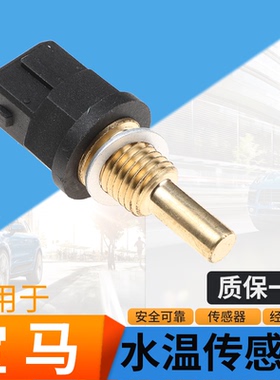适用于宝马老款3系5系温度传感器E36 E34水温水位感应塞汽车配件