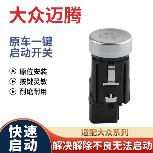 大众汽车一键点火按钮原位安装