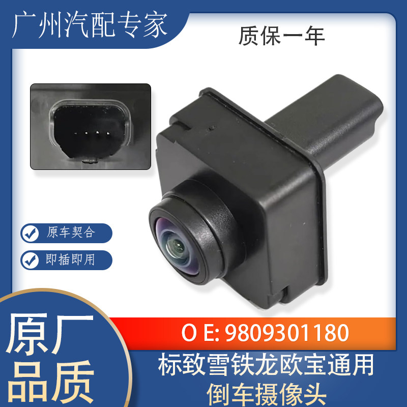 标致308 408 508 2008 3008 4008 5008后视摄像头倒车影像摄像头