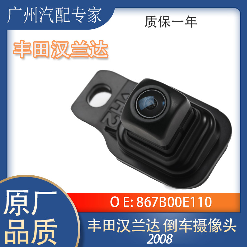 丰田汉兰达倒车摄像头汉