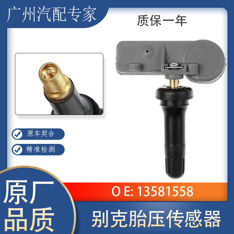 别克雪佛兰凯迪拉监汽车传感器