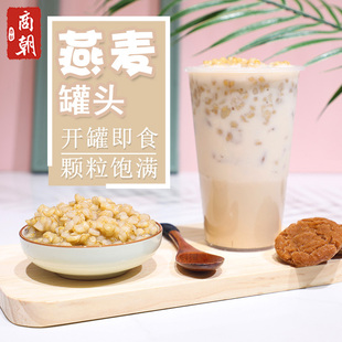 商朝燕麦罐头880g开罐即食COCO奶茶店甜品专用原料整箱优惠
