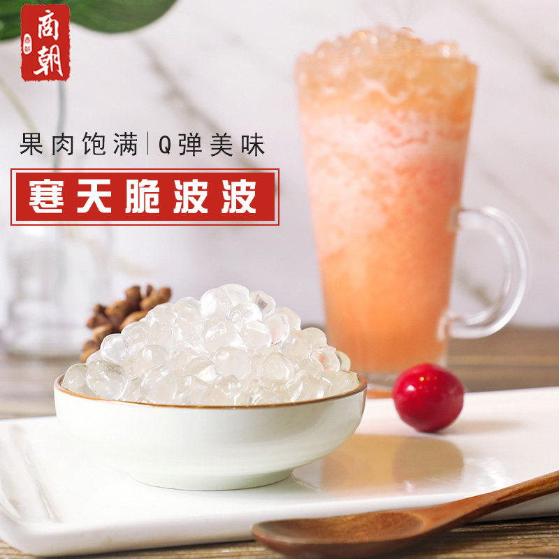 商朝原味寒天甜心QQ晶球鲜奶茶贡茶皇茶奶茶店原料专用免煮脆波波
