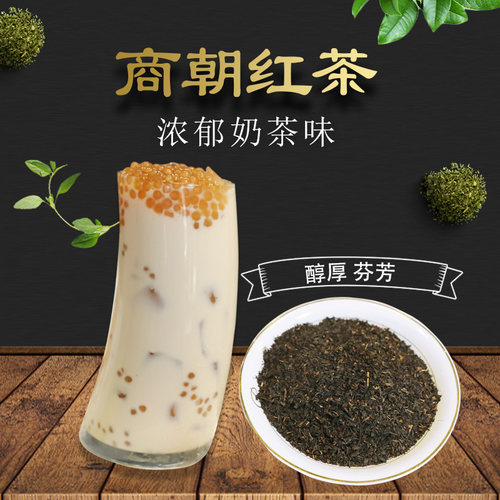商朝蜜香红茶奶茶专用柠檬红茶益禾烤奶专用茶叶轻乳鲜奶茶原料 - 封面