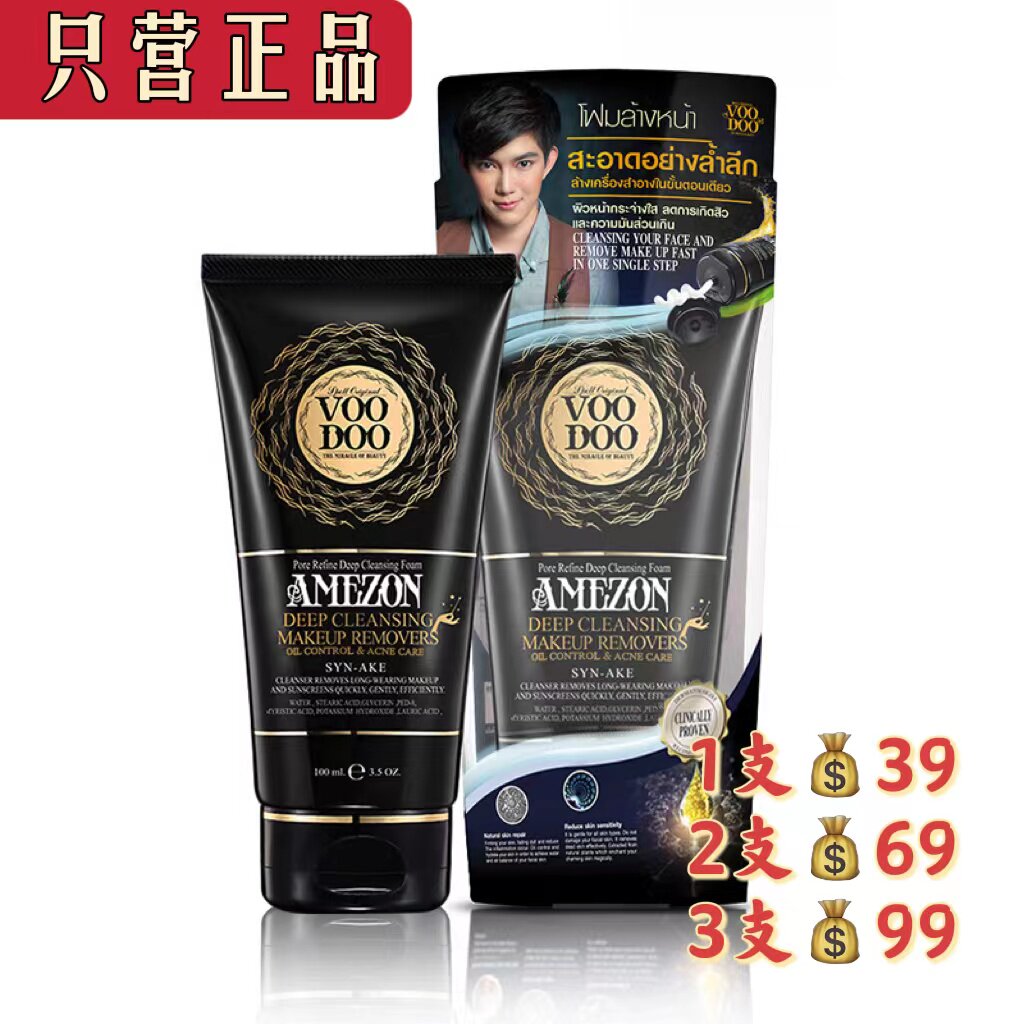 【正品】泰国voodoo沐朵黑蛇毒洗面奶控油洁面卸妆二合一100ml