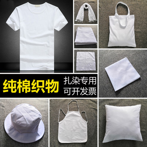 扎染专用纯棉布料方巾手帕抱枕