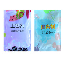 扎染专用 上色剂 固色剂 冷染增艳剂