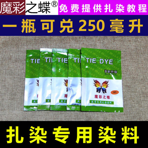 魔彩扎染材料包diy粉末天然染