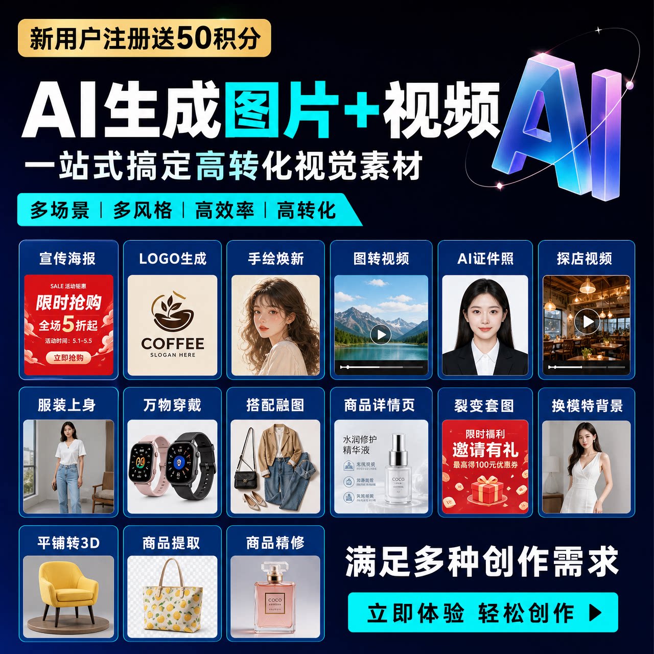 AI代出图生成图片视频海报LO平面广告设计