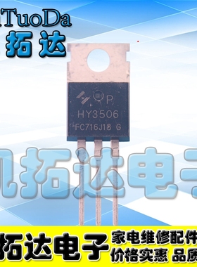 【凯拓达电子】原装拆机HY3506 HY3506P TO-220 逆变器场效应管