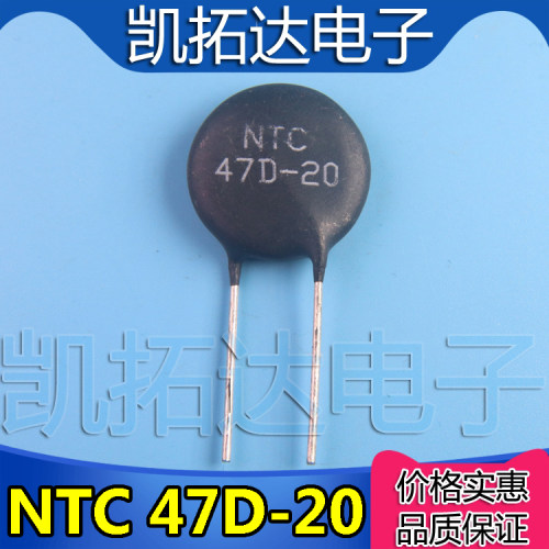 【凯拓达电子】47D-20 NTC电阻负温度系数开关电源逆变器热敏电阻