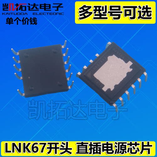 LNK6664V 6665 6666 6764 6766 6768 6774 LNK6776 电源芯片