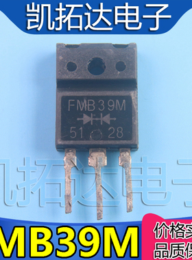 【凯拓达电子】快恢复整流管 FMB39 FMB39M 原装拆机