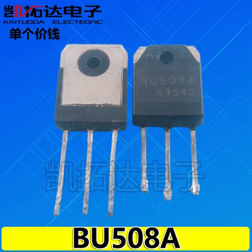 【凯拓达电子】原装进口拆机 电源三极管 BU508A 测量好