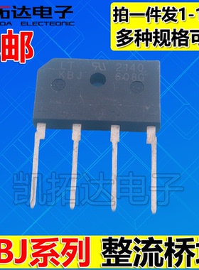 【凯拓达电子】KBJ1008G KBJ406G KBJ408G 606G KBJ608G 整流桥
