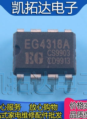 【凯拓达电子】电源充电IC EG4318 EG4318A 直插/贴片 全新原装