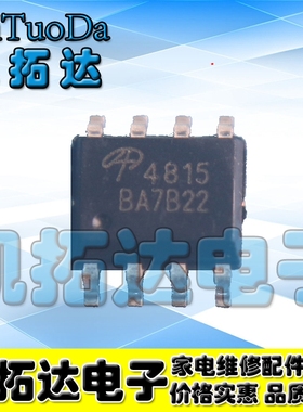 【凯拓达电子】AO4815 贴片 SOP-8 MOS场效应管 P沟道
