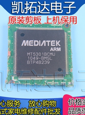 【剪板保上机】MT5301BCMU 液晶屏芯片