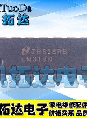 【凯拓达电子】LM319N【直插DIP-14】高速双比较器