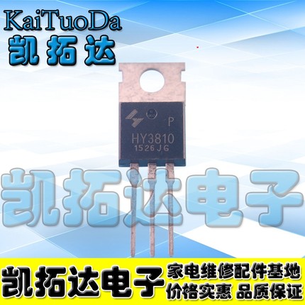 【凯拓达电子】HY3810P HY3810 72V大功率控制器MOS管