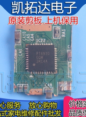 【剪板保上机】RT6930GQW 液晶屏芯片