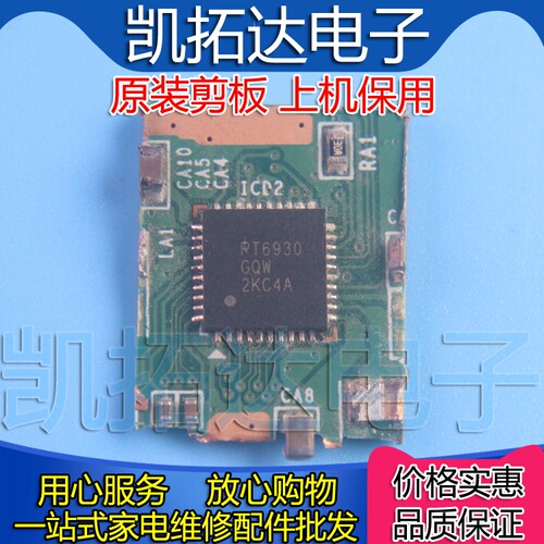【剪板保上机】RT6930GQW 液晶屏芯片