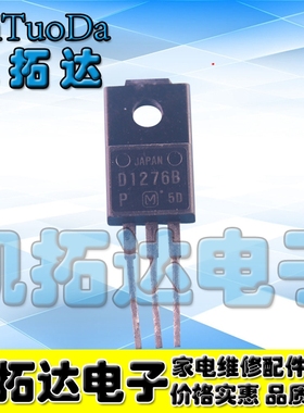 【凯拓达电子】进口拆机 D1276A三极管 2SD1276 功率三极管