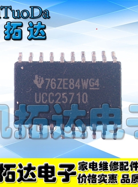 【凯拓达】原装进口拆机 UCC25710 UCC21520 液晶电视电源芯片