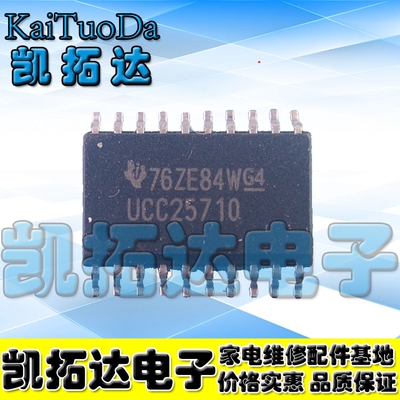 【凯拓达】原装进口拆机 UCC25710 UCC21520 液晶电视电源芯片