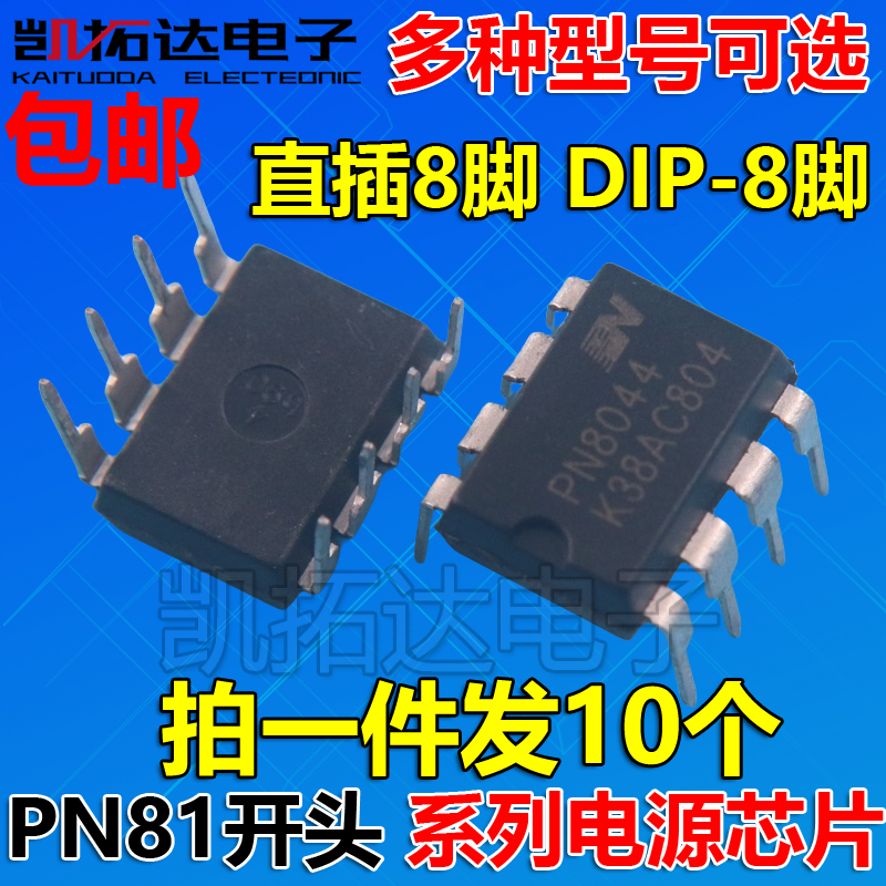 PN8001H PN8044A/M PN8046 PN8048 小家电常用电源芯片