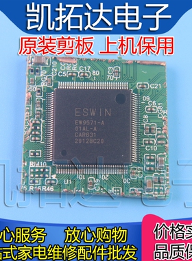 【剪板保上机】EW9571-A 液晶屏芯片