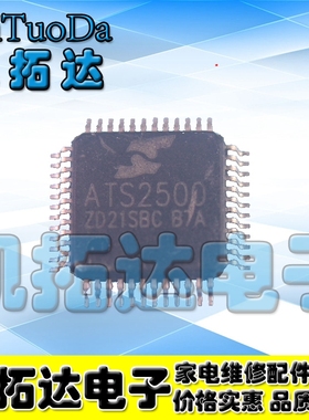 【凯拓达电子】原装正品 ATS2500 QFP-48脚
