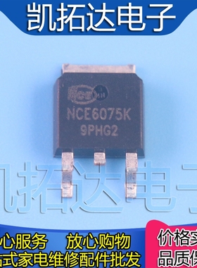 【凯拓达电子】NCE6075K NCE0110K 场效应管MOSFET-N 贴片TO-252