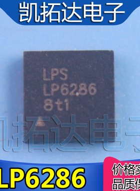 【凯拓达电子】全新 LP6286QVF QFN LP6286 可直拍