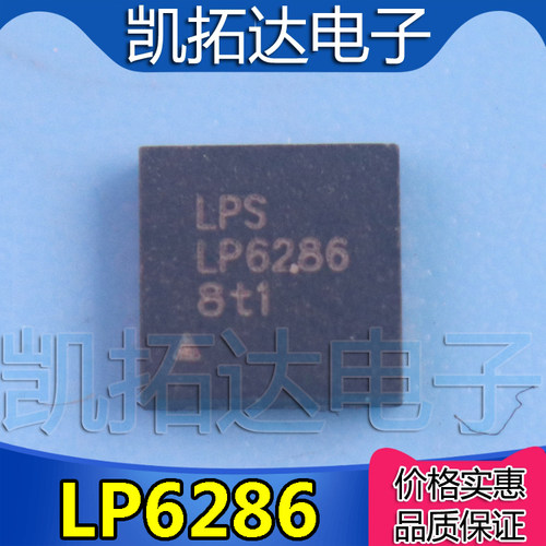 【凯拓达电子】全新 LP6286QVF QFN LP6286 可直拍