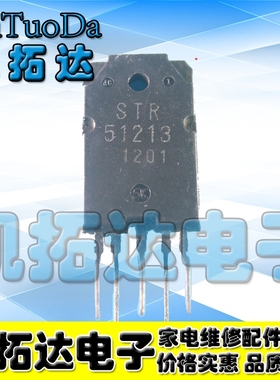 【凯拓达电子 皇冠店铺】 STR50213 开关电源厚膜块