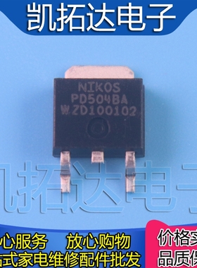 【凯拓达电子】原装现货PD504BA TO-252 MOS管 场效应管