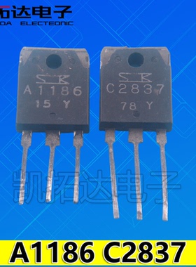 原装进口拆机 2SC2837 C2837 2SA1186 A1186 A1303 C3284功放对管
