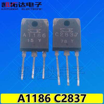 原装进口拆机 2SC2837 C2837 2SA1186 A1186 A1303 C3284功放对管