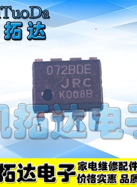 【凯拓达电子】NJM072D 072D JRC072D 低噪声运算放大器直插DIP-8