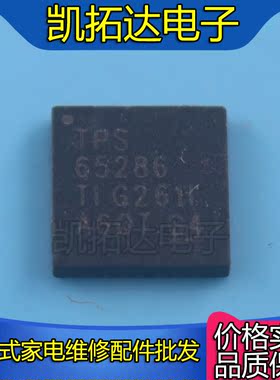 【凯拓达电子】原装正品 TPS65286RHDR TPS65286 QFN封装