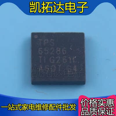 【凯拓达电子】原装正品 TPS65286RHDR TPS65286 QFN封装