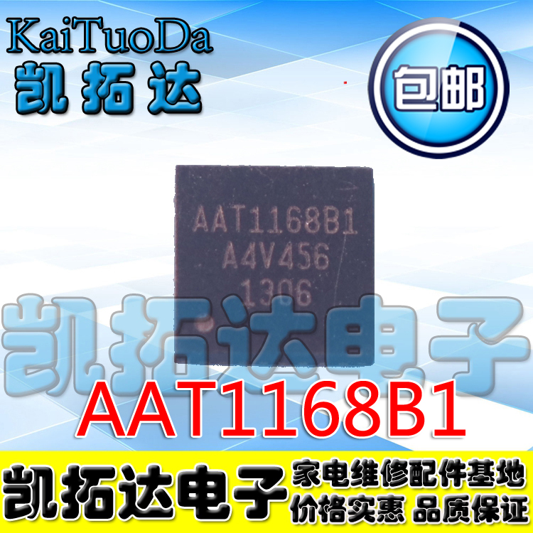 【一个包邮】全新原装  AAT1168B1 QFN 液晶屏升压芯片