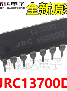 【凯拓达电子】JRC13700D 双运算跨导放大器线性化二极管和缓冲器