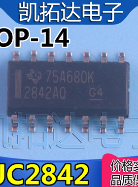 【凯拓达】UC2842AD UC2842 UC2842BDG 2842AQ贴片SOP14 液晶芯片