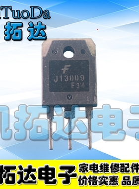 进口拆机SBW13009-S J13009 E13009 D13009K【大体积】开关管