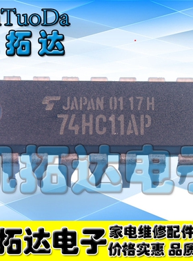 【凯拓达】栅极/逆变器 逻辑芯片 HD74HC11P 与门电路 【直插】