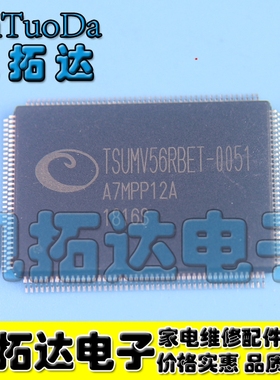 【凯拓达电子】全新原装 TSUMV56RBET-0051 液晶屏芯片