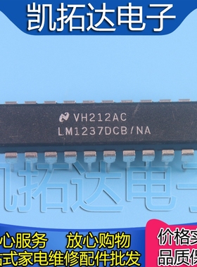 【凯拓达电子】 LM1237DCB/NA 显示器集成