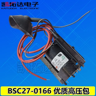 0166=BSC27 全新電視機高壓包BSC27 0166A